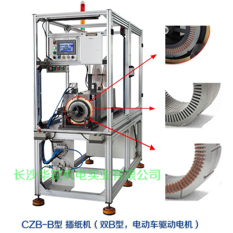 CZB-B型 插紙機（雙B型，新能源汽車驅動電機）